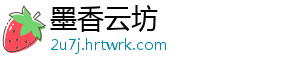 墨香云坊